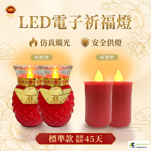 【Fu Deng Tang】LED Electronic Blessing Lamp with Simulated Candlelight Design