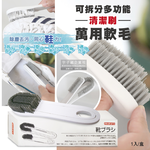 [日日好物]日本Imakara-2合1除塵細密軟毛長柄洗鞋刷1入/盒(除塵去污萬用刷,可拆分多功能清潔刷,鞋材保養工具,鞋子靴子,衣褲,水龍頭,瓷磚,牆面清潔皆適用), , large