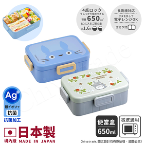 【百科良品】日本製 宮崎駿吉卜力 龍貓 莓果好朋友 便當盒 保鮮餐盒 抗菌加工Ag+ 650ML(日本境內版)