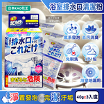 [日日好物]日本KAO花王-浴室排水口用免刷洗去汙消臭強力發泡清潔粉40gx3入/盒(浴廁水孔洗淨劑,衛浴地漏除黑霉皂垢潔淨粉,靜置清潔淋浴間水蓋防水漬), , large