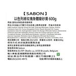 Sabon綠玫瑰沐浴油磨砂組, , large
