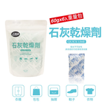 巧易潔石灰乾燥劑重量包_60gx6入, , large