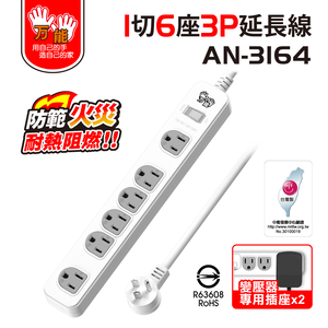 【雙手萬能】雙變壓座1切6座3孔延長線(9尺/270公分),  【雙手萬能】雙變壓座1切6座3孔延長線(9尺/270公分)
