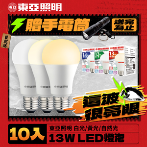 East Asia Lighting 10-member group 13W LED light bulb, energy-saving light bulb, long life, soft light (white light)