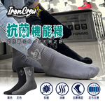 IronCrew-鐵血堂 抗菌機能襪-黑色, , large