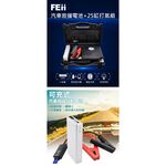 FEii 可充式汽車救援行動電源/打氣組 救援電池 救車電源 救車 輪胎充氣 電動打氣 汽車救援 汽車打氣, , large