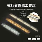 【Treewalker露遊】夜行者露營燈 40cm 高強度LED燈 長條磁吸吊掛燈  應急擺攤燈, , large