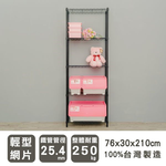 【Y HOUSE】76x30x210cm Lightweight Five-Layer Iron Rack Iron Rack - Painted Black, , large