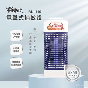 【羅蜜歐 ROMEO】 11W UV電擊式捕蚊燈