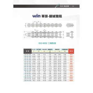 WIM五金 台灣品牌WIN 100-1R~160-1R 單排 機械鍊條10尺(3米)一條 滾珠鍊條 滾針鍊條 滾子鍊條