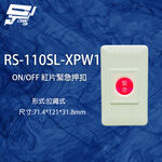 昌運監視器 RS-110SL-XPW1 ON/OFF 拉繩式紅片緊急押扣, , large