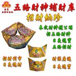 【金發財金紙】尾牙過年開運五路財神補財庫金元寶包-10入組(過年發財專用), , large