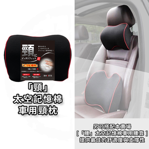 BOSITE 博斯特「頸」車用頸枕 B-804
