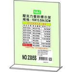 徠福 Life 倒T字型餐飲標示架/展示架/告示牌(NO.2305S)規格:10*13.5*4.5cm, , large