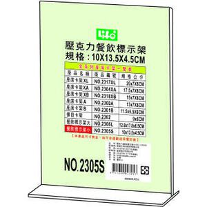 徠福 Life 倒T字型餐飲標示架/展示架/告示牌(NO.2305S)規格:10*13.5*4.5cm