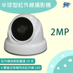 昌運監視器 半球型紅外線攝影機 200萬畫素 紅外線距離20米, , large