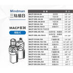 WIN五金 Mindman  兩點式 MACP系列 氣源處理 金器 兩點組合 三點組合 過濾器 調壓器 濾水器 三點過濾, , large