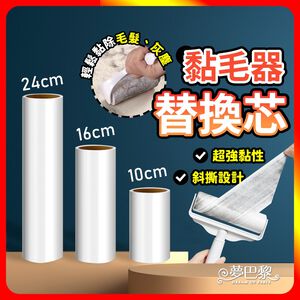[夢巴黎] 黏毛器替換芯 3入組 