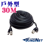 【KingNet】 戶外款 30米 30公尺 懶人線 加粗 耐曝曬 耐風雨 影像+電源 二合一, , large