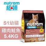 【Nutram 紐頓】S1幼貓 雞肉鮭魚 貓飼料 貓糧 貓食2KG, , large
