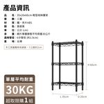 【KIWISH】35X20X60H 黑色三層架 收納架 展示架 鐵力士架 波浪架 架子 桌上置物架 鐵架 層架, , large