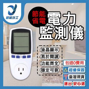 Power monitoring instrument - 3-pin 110V