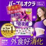 [LS] 新No.1 [夜夜纖EX] 42粒 【買一送一，共2包】有菌の夜酵素 睡好代謝好 比菲菌 龍根菌 LP菌 233酵素 睡眠 暢快 有酵 益生菌 GABA 色胺酸 人蔘 送禮, , large