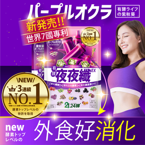 [LS] 新No.1 [夜夜纖EX] 42粒 【買一送一，共2包】有菌の夜酵素 睡好代謝好 比菲菌 龍根菌 LP菌 233酵素 睡眠 暢快 有酵 益生菌 GABA 色胺酸 人蔘 送禮