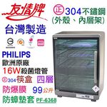 友情牌 99公升 四層全不鏽鋼紫外線烘碗機 PF-6368, , large