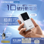 【Wh+CCC】CUKTECH 酷態科 10號MINI 55W TYPE-C 自帶線行動電源 10000mAh (PB1055) - 白色, , large