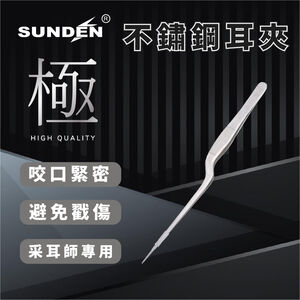 Stainless Steel Ear Wax Removal Tweezers, Spiral Design, Professional Ear Care Tool, SUNDEN SD2118