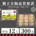 【 氣炸人生】甘單手工水餃(高麗菜鮮蝦_12顆盒裝), , large