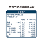 【五洲生醫】SUKIRI史奇力酷涼勁爽薄荷錠 旗艦包(292.5g), , large