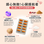 ［營活著］＜全面升級版＞ -【多國專利】全方位心臟保健(Q10 強化配方) 褐藻糖膠 PLR蚓激酶 牛磺酸, , large