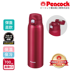 【日本孔雀Peacock】316不鏽鋼 輕量隨行 彈蓋直飲 保冷保溫杯700ML(直飲口設計)-緋酒紅