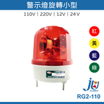鉅玉經典｜燈泡型小型警示燈(黃) 220V  RG2-220Y, , large