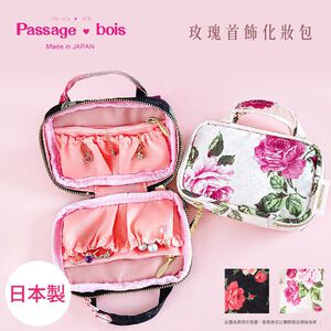 日本製 【Passage Bois】玫瑰 首飾化妝包