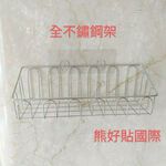 [熊好貼國際]大型斜口籃架 (台製304不繡鋼）層架 送小單勾膠片 粗糙紋路不平整牆面（超黏貼）置物架 無痕掛勾掛鈎, , large