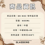 【GlassKing】GK-602 咖啡晶彩壺 手沖咖啡壺 泡茶壺 分享壺 下接壺, , large