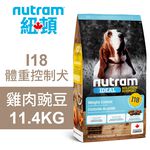 【Nutram 紐頓】I18 體重控制犬 雞肉豌豆 狗飼料 狗食 犬糧11.4KG, , large