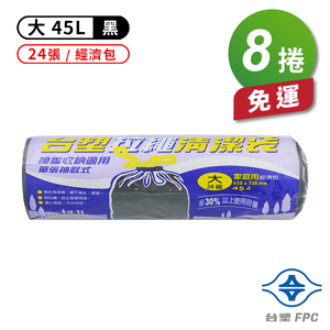 [淳安] 台塑 拉繩 清潔袋 垃圾袋 (大) (黑色) (45L) (65*75cm) X 8捲 免運費