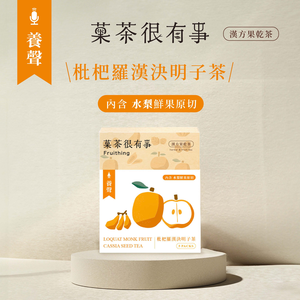 [Fruithing]Loquat monk fruit cassia seed tea