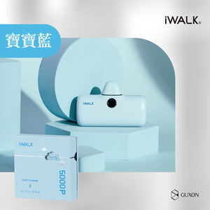 【古敬有限公司】iWALK 五代PRO 快充版 直插式行動電源 18W / 5000mAh / Lightning / 寶寶藍