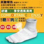 金德恩 GS MALL 台灣專利製造 醫用糖尿病短款減壓保護器 男生L號 白色 多色可選 醫用襪 糖尿病減壓 保護器 襪子 醫療襪, , large
