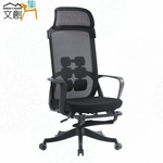 【文創集】夏亞尼高背黑網布多功能主管椅/辦公椅(客約商品), , large