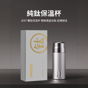 [一留好物]純鈦保溫壺⎪覆鈦技術⎪無毒金屬⎪富氫礦石⎪自帶純鈦茶漏（銀色款）