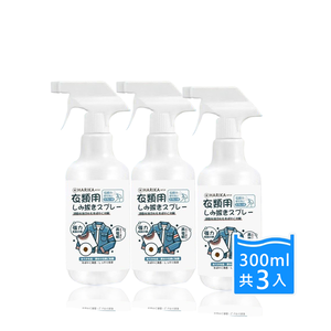 【HARIKA】Clothing Stain Remover Spray x3 Pack