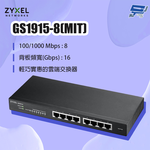昌運監視器 ZYXEL 合勤 GS1915-8(MIT) 8埠GbE智能網路管理交換器, , large