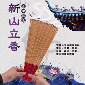 金德恩 GS MALL 台灣製造 1尺3 新山煙供立香 香品 祭拜香 好香燒好香 供香 1尺3香 沉香 立香 供香