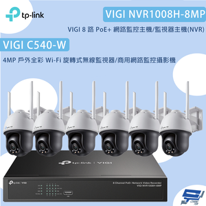 昌運監視器TP-LINK組合 VIGI NVR1008H-8MP 8路主機+C540-W 4MP旋轉式無線監視器*6